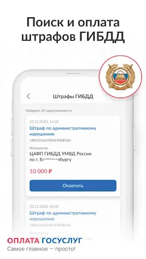 Скриншот 7 — Штрафы ГИБДД: долги ФССП, ФНС