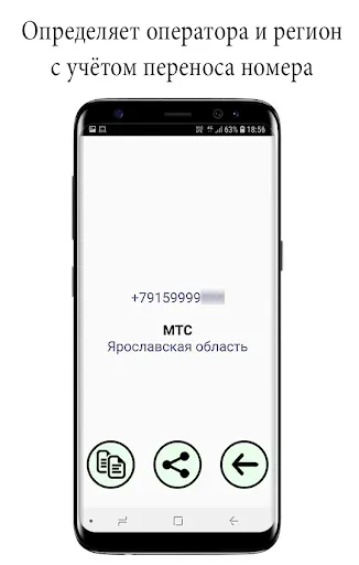 Скриншот 2 — Оператор связи по номеру