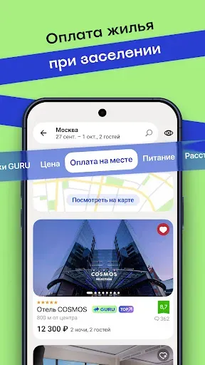 Скриншот 2 — Островок – Отели и Гостиницы