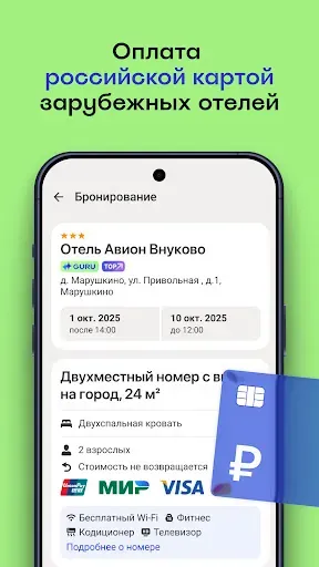 Скриншот 3 — Островок – Отели и Гостиницы