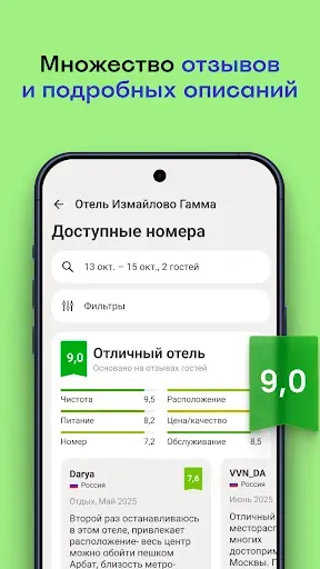 Скриншот 6 — Островок – Отели и Гостиницы