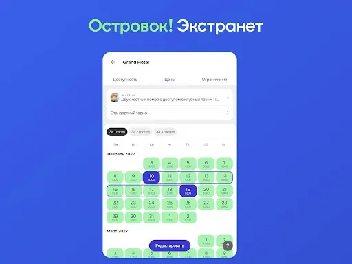 Скриншот 6 — Островок! Экстранет