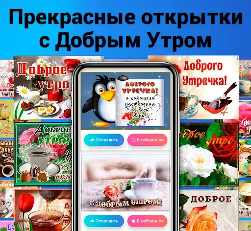 Скриншот 1 — Открытки на все случаи жизни