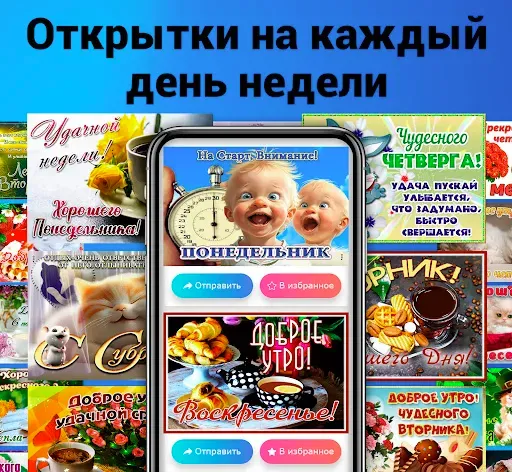 Скриншот 2 — Открытки на все случаи жизни