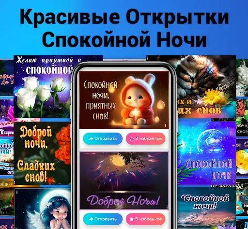 Скриншот 3 — Открытки на все случаи жизни