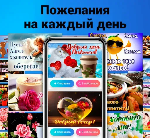 Скриншот 4 — Открытки на все случаи жизни