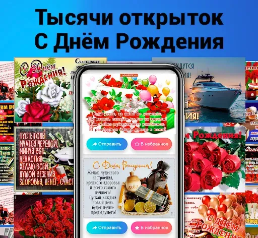 Скриншот 6 — Открытки на все случаи жизни