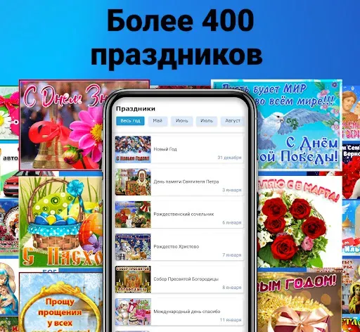 Скриншот 7 — Открытки на все случаи жизни