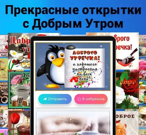 Скриншот 8 — Открытки на все случаи жизни