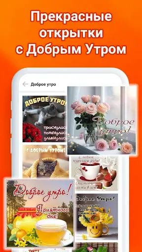 Скриншот 1 — Открытки и поздравления