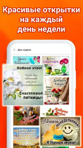 Скриншот 3 — Открытки и поздравления