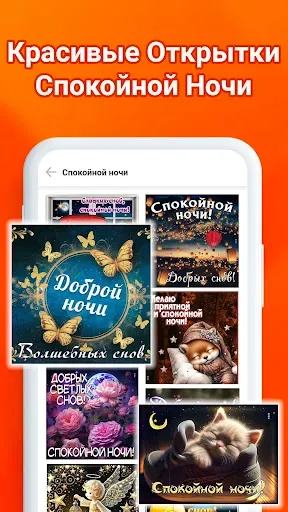 Скриншот 4 — Открытки и поздравления