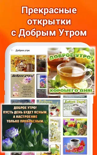 Скриншот 8 — Открытки и поздравления