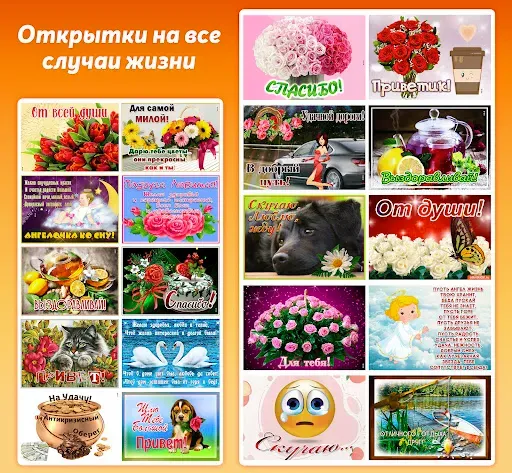 Скриншот 1 — Открытки с поздравлениями, gif
