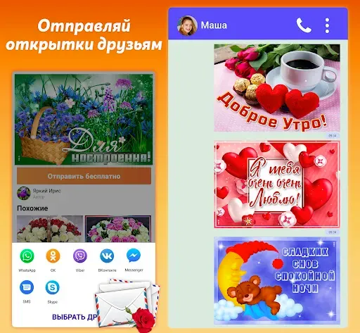 Скриншот 6 — Открытки с поздравлениями, gif