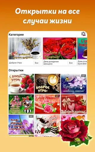 Скриншот 7 — Открытки с поздравлениями, gif