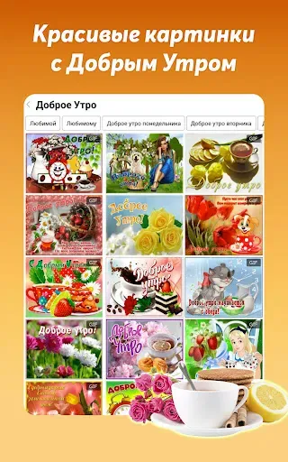 Скриншот 8 — Открытки с поздравлениями, gif