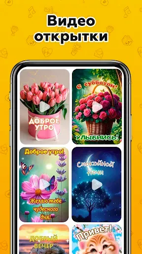 Скриншот 2 — Открытки на все случаи жизни