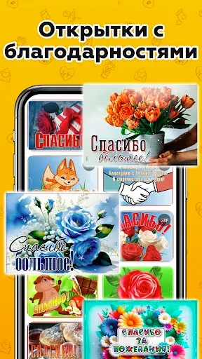 Скриншот 7 — Открытки на все случаи жизни