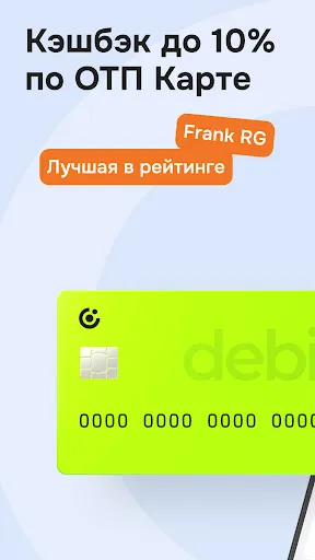 Скриншот 1 — ОТП Банк Онлайн