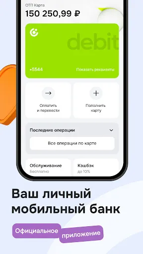 Скриншот 7 — ОТП Банк Онлайн