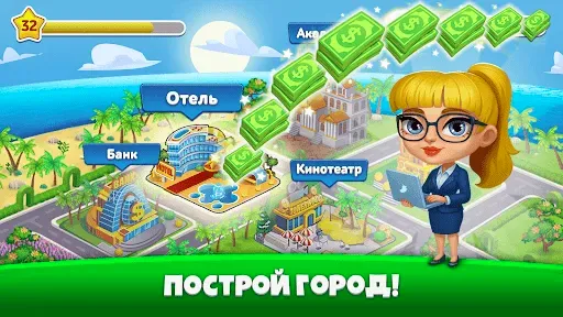 Скриншот 2 — Небоскреб Мечты: дом и кофейня