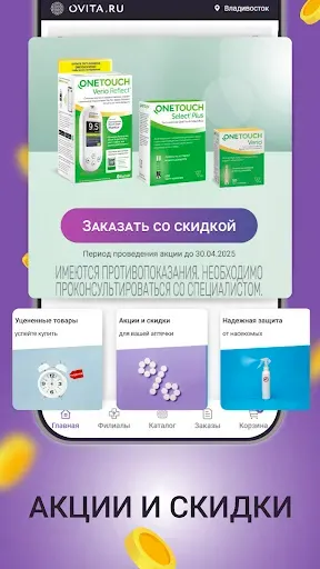 Скриншот 1 — Овита.ру