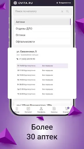 Скриншот 3 — Овита.ру