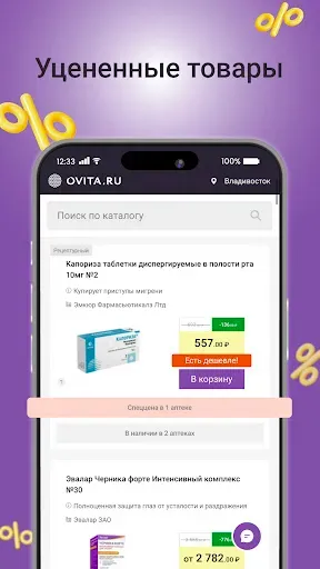 Скриншот 6 — Овита.ру