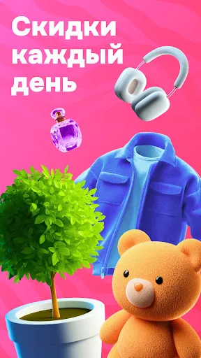 Скриншот 1 — OZON: товары, одежда, билеты