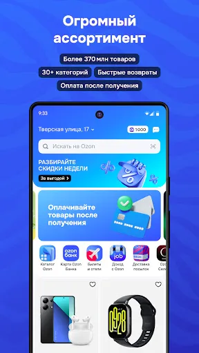 Скриншот 2 — OZON: товары, одежда, билеты