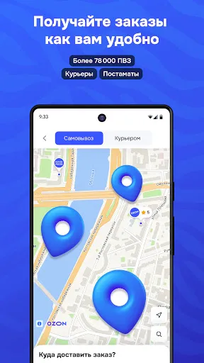 Скриншот 4 — OZON: товары, одежда, билеты