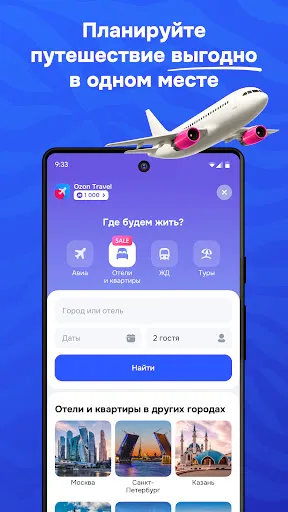 Скриншот 5 — OZON: товары, одежда, билеты