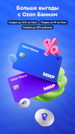 Скриншот 6 — OZON: товары, одежда, билеты