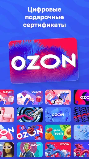 Скриншот 8 — OZON: товары, одежда, билеты