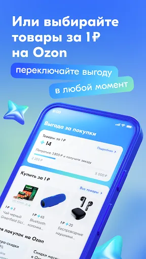 Скриншот 2 — Ozon Банк: выгодные покупки