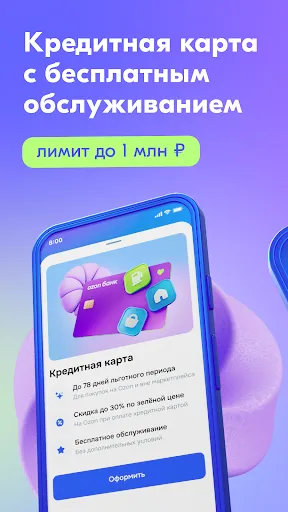 Скриншот 3 — Ozon Банк: выгодные покупки