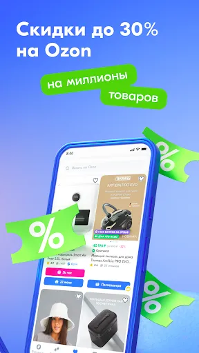 Скриншот 5 — Ozon Банк: выгодные покупки