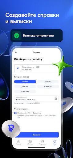Скриншот 4 — Ozon Банк для бизнеса