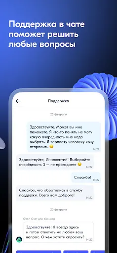 Скриншот 5 — Ozon Банк для бизнеса