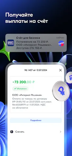 Скриншот 6 — Ozon Банк для бизнеса