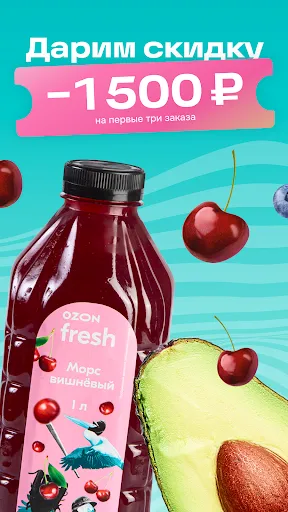 Скриншот 1 — Ozon fresh