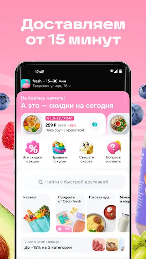 Скриншот 2 — Ozon fresh