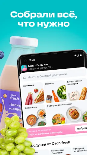 Скриншот 3 — Ozon fresh