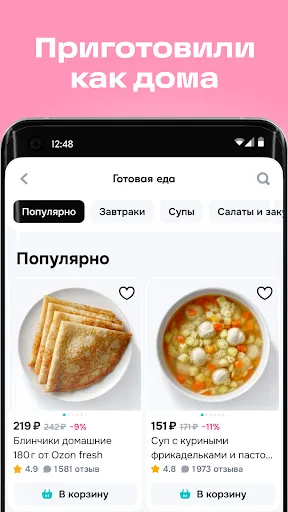 Скриншот 4 — Ozon fresh