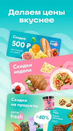 Скриншот 6 — Ozon fresh