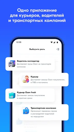 Скриншот 2 — Вози Ozon