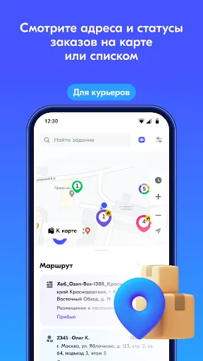Скриншот 3 — Вози Ozon