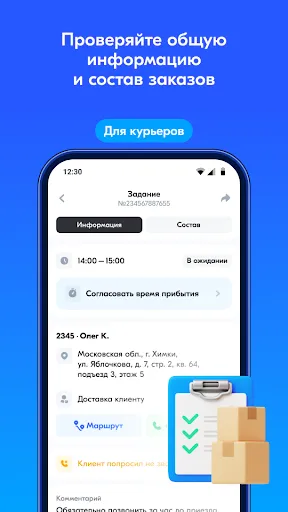 Скриншот 4 — Вози Ozon