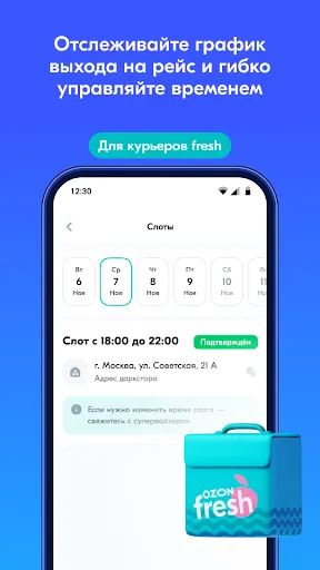 Скриншот 5 — Вози Ozon